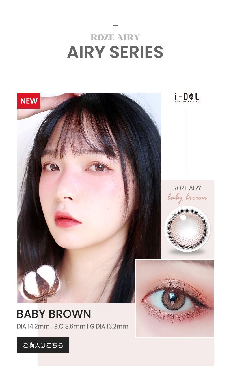 ロゼエアリーairy